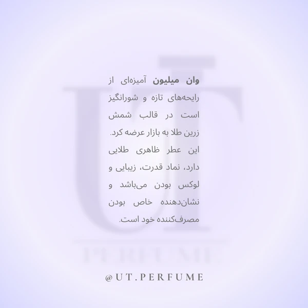 عطر پاکو رابان وان میلیون مردانه | Paco Rabanne - 1 Million