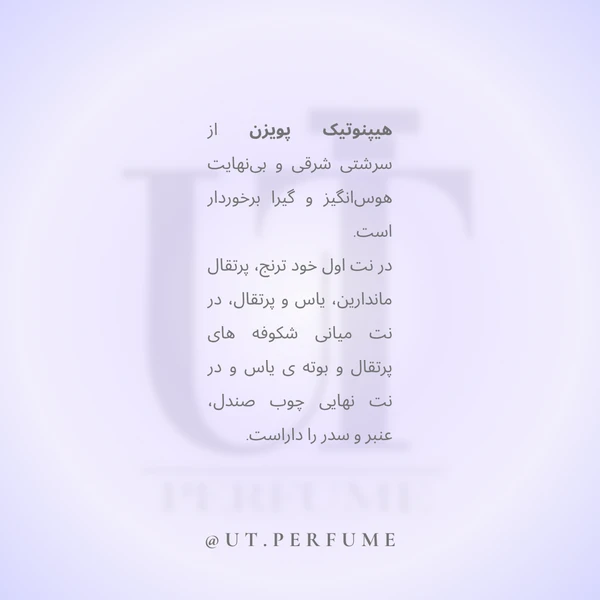 عطر دیور هیپنوتیک پویزن زنانه | Dior - Hypnotic Poison