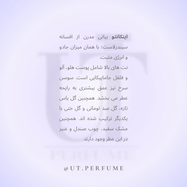 عطر سالواتوره فراگامو اینکانتو زنانه | Salvatore Ferragamo - Incanto