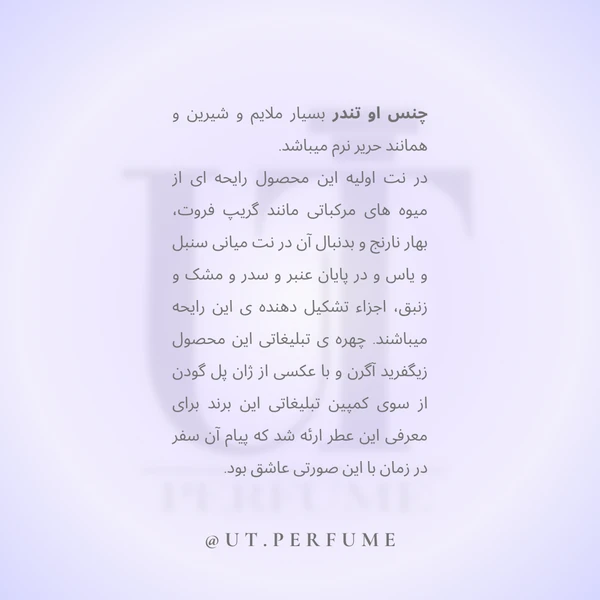 عطر شنل چنس او تندر-صورتی زنانه | Chanel - Chance Eau Tendre