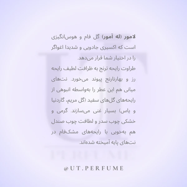 عطر لالیک لامور زنانه | Lalique - L’Amour