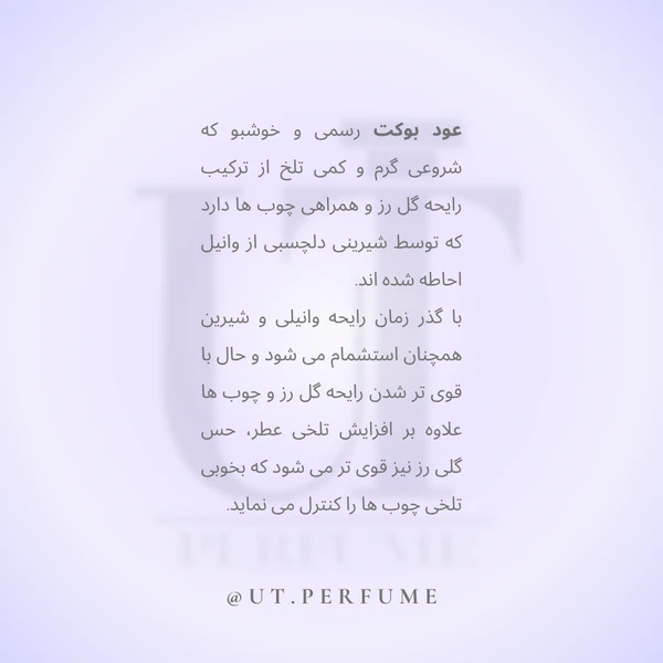 عطر لانکوم عود بوکت | Lancome - Oud Bouquet