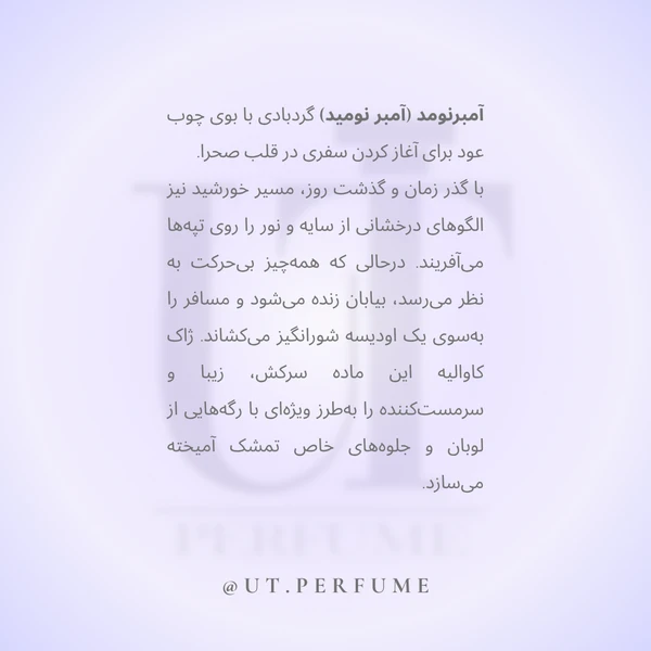 عطر لویی ویتون آمبر نومد | Louis Vuitton - Ombre Nomade