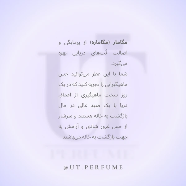 عطر ارتو پاریسی مگاماره | Orto Parisi - Megamare