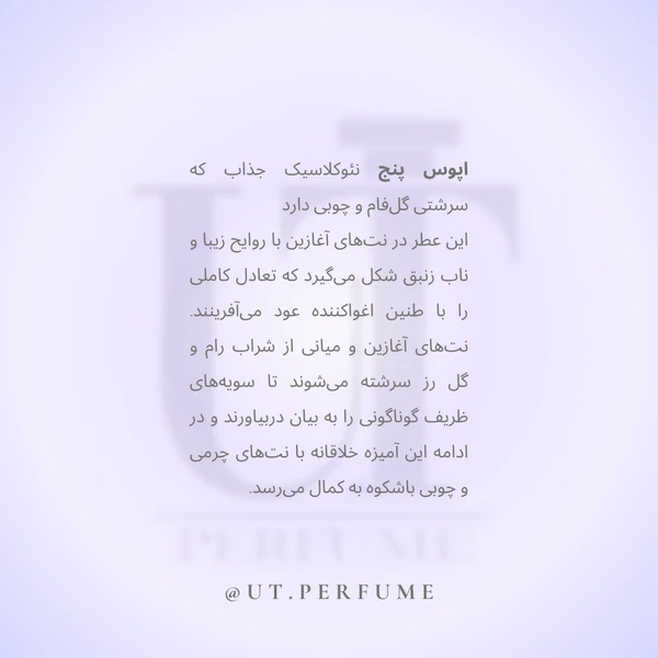 عطر آمواج اوپوس پنج | Amouage - Opus V