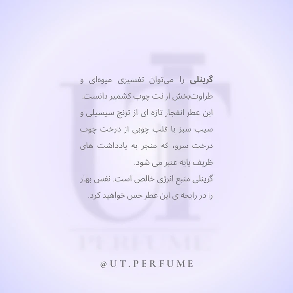 عطر مارلی گرینلی | Parfums de Marly - Greenley