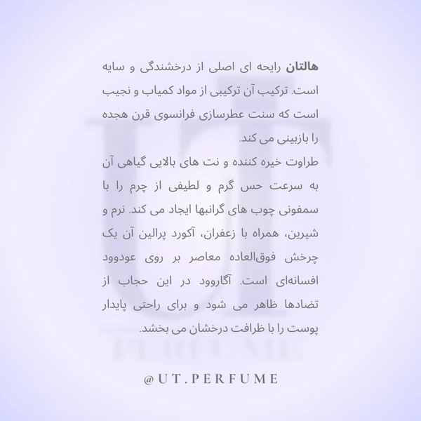 عطر مارلی هالتان مردانه | Parfums de Marly - Haltane