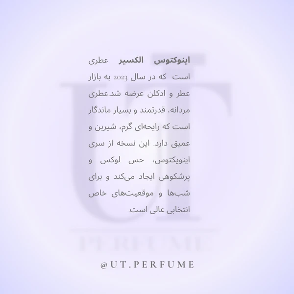 عطر پاکورابان اینوکتوس الکسیر مردانه | Paco Rabanne - Invictus Elixir